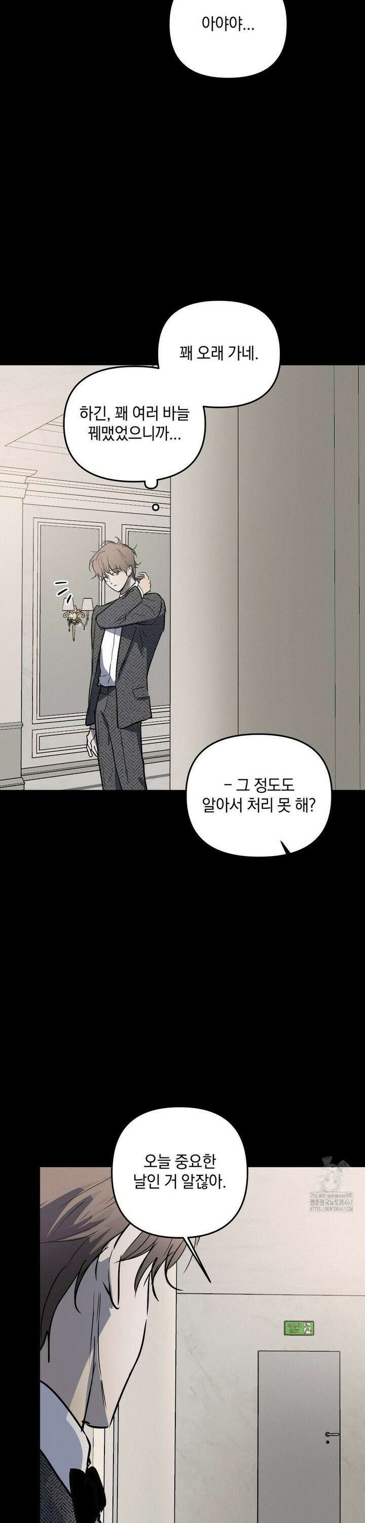 또Lie 53화 5