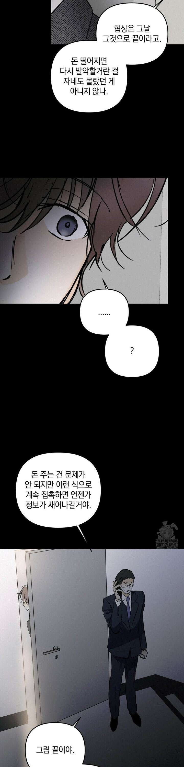 또Lie 53화 7