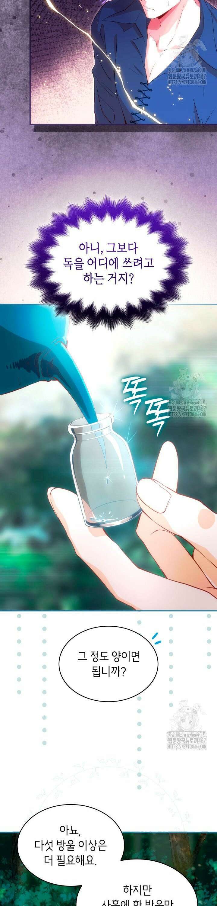대공비가 된 마탑주 9화 2
