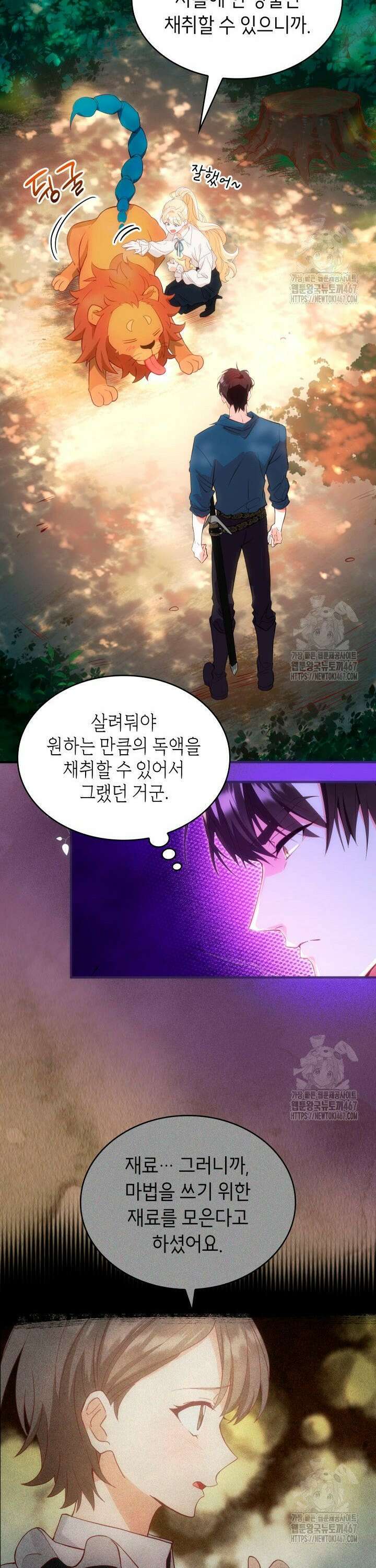 대공비가 된 마탑주 9화 3