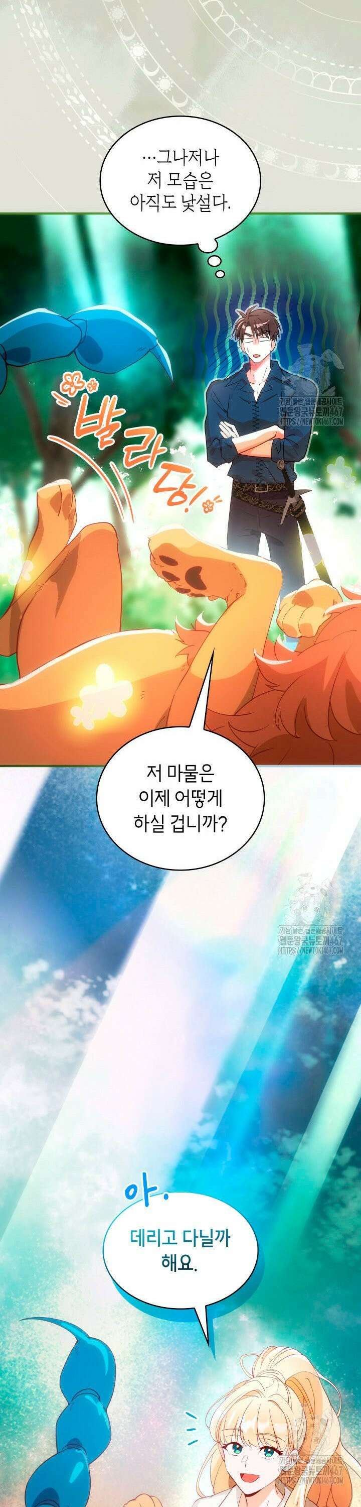 대공비가 된 마탑주 9화 6