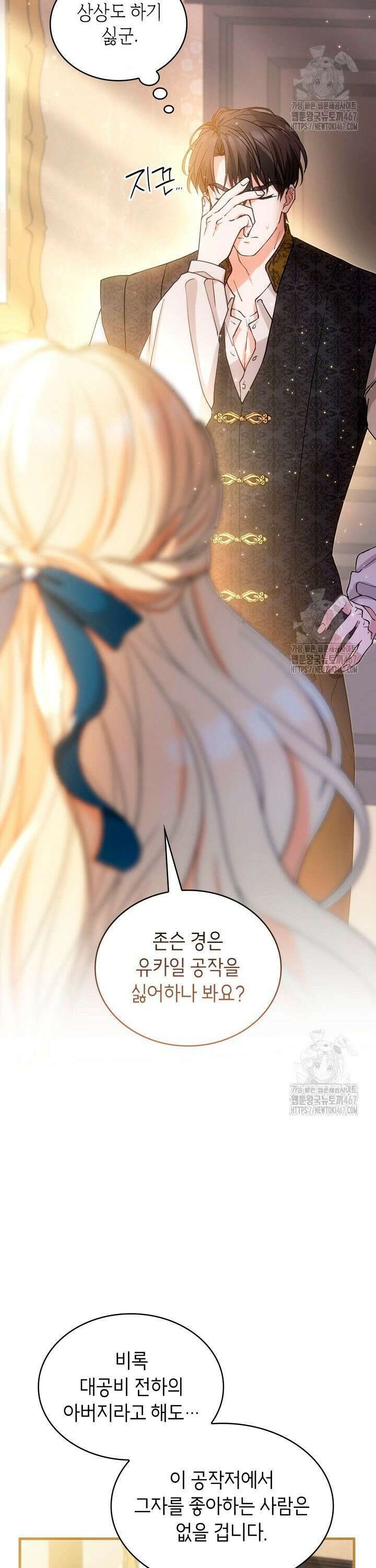 대공비가 된 마탑주 18화 4