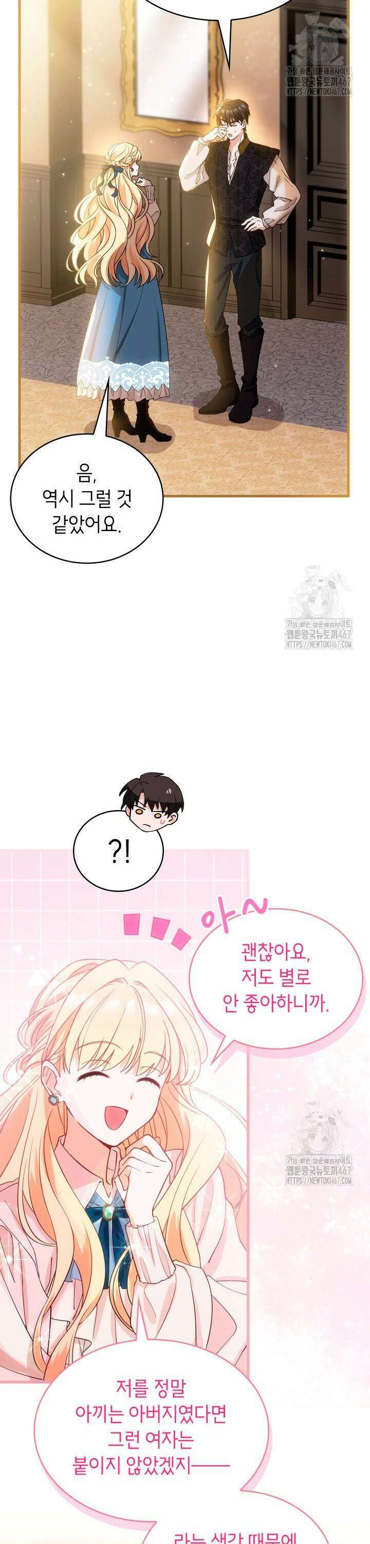 대공비가 된 마탑주 18화 5