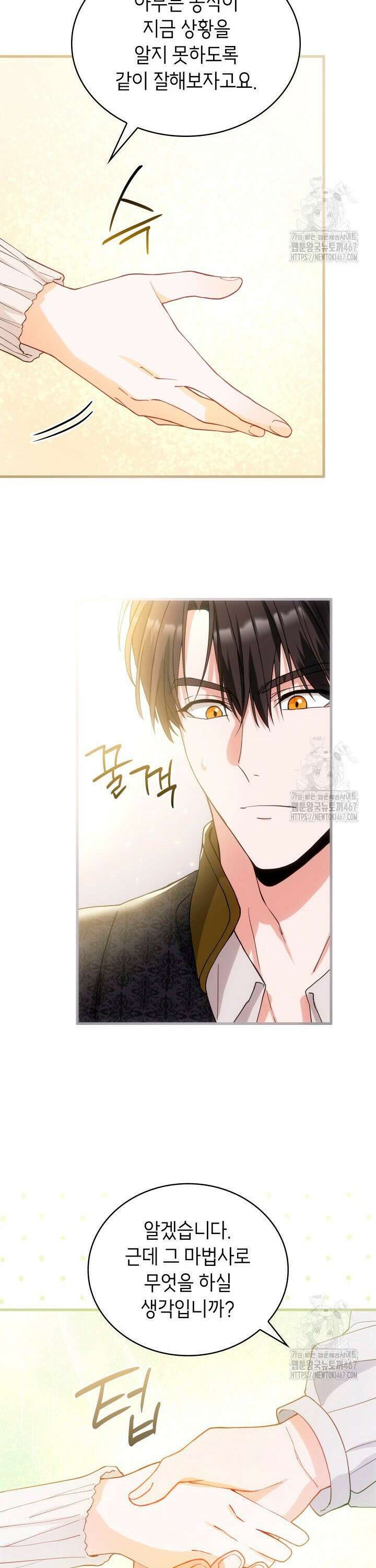 대공비가 된 마탑주 18화 7