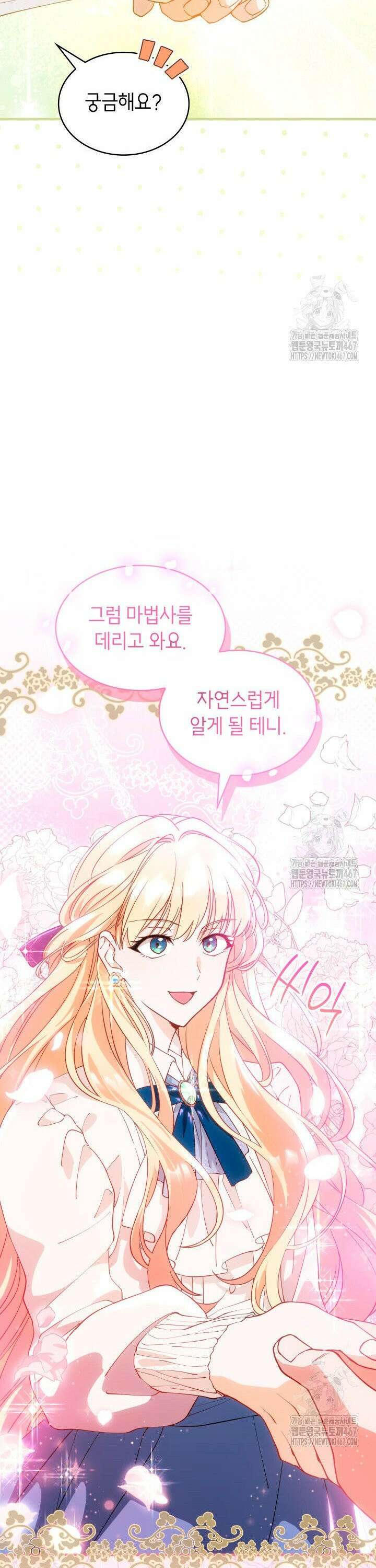 대공비가 된 마탑주 18화 8