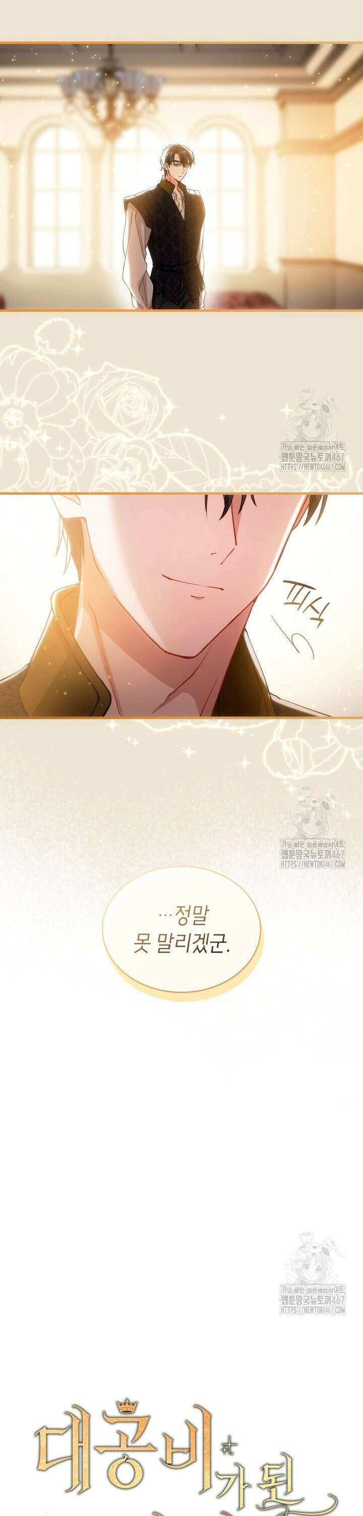 대공비가 된 마탑주 18화 11