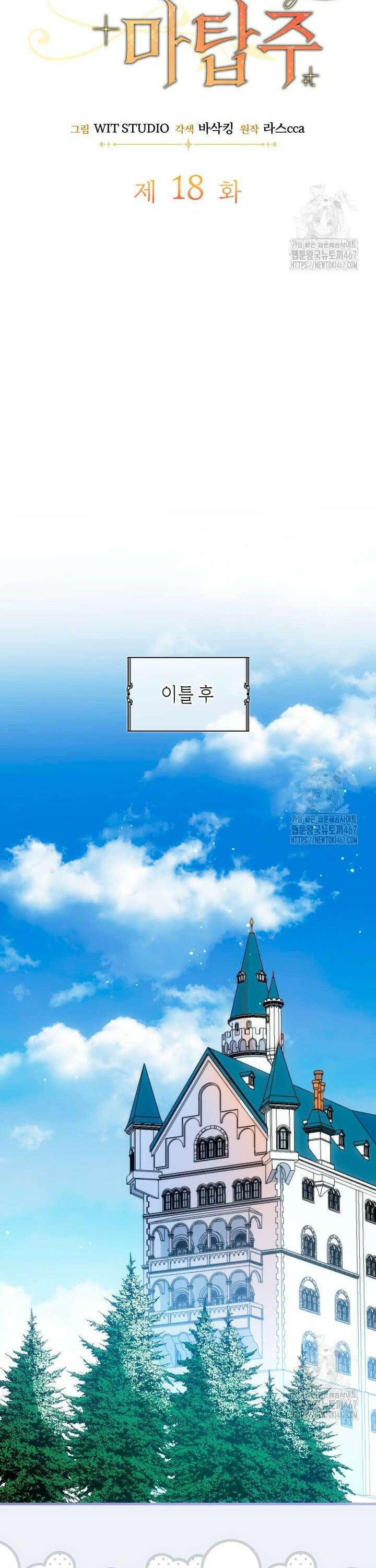 대공비가 된 마탑주 18화 12