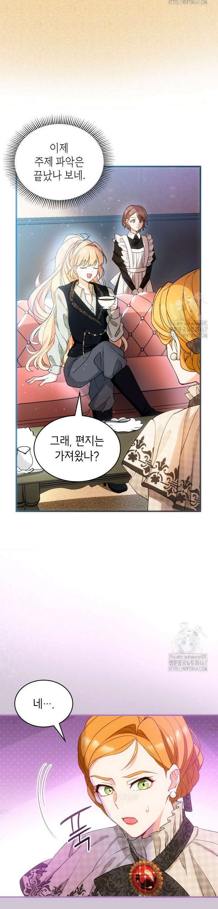 대공비가 된 마탑주 18화 14