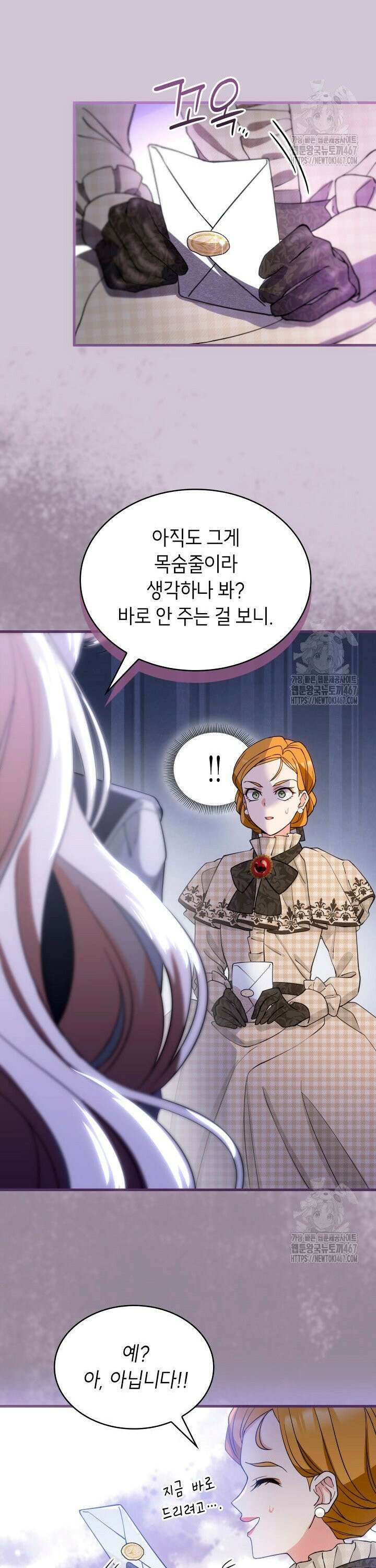 대공비가 된 마탑주 18화 15