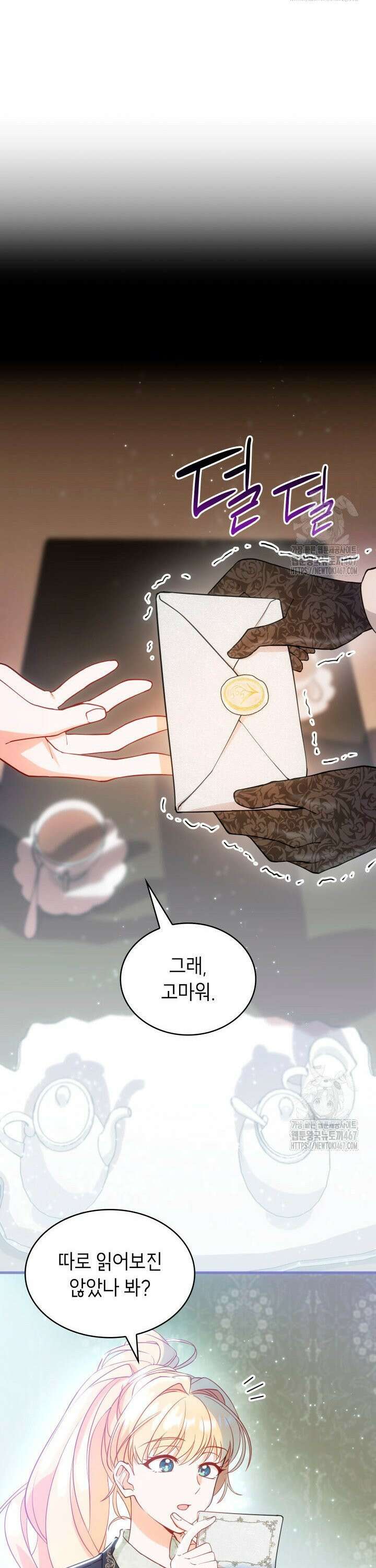 대공비가 된 마탑주 18화 17