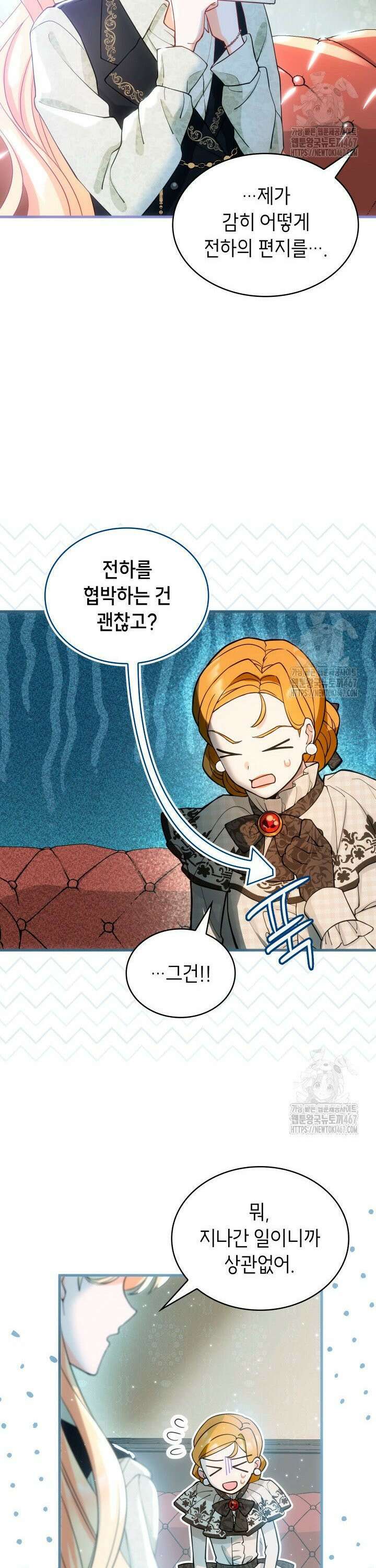 대공비가 된 마탑주 18화 18