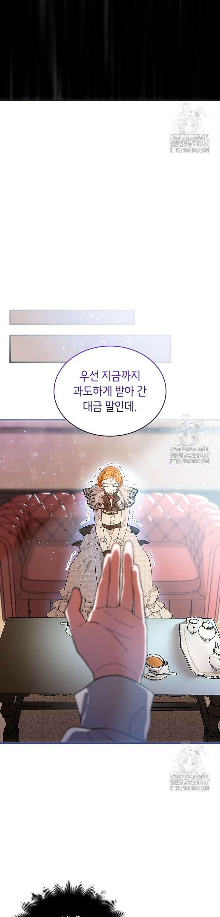 대공비가 된 마탑주 18화 20