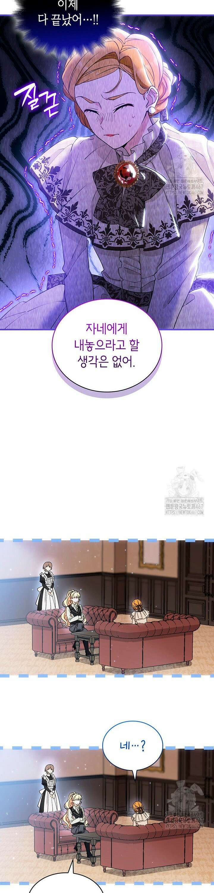 대공비가 된 마탑주 18화 21