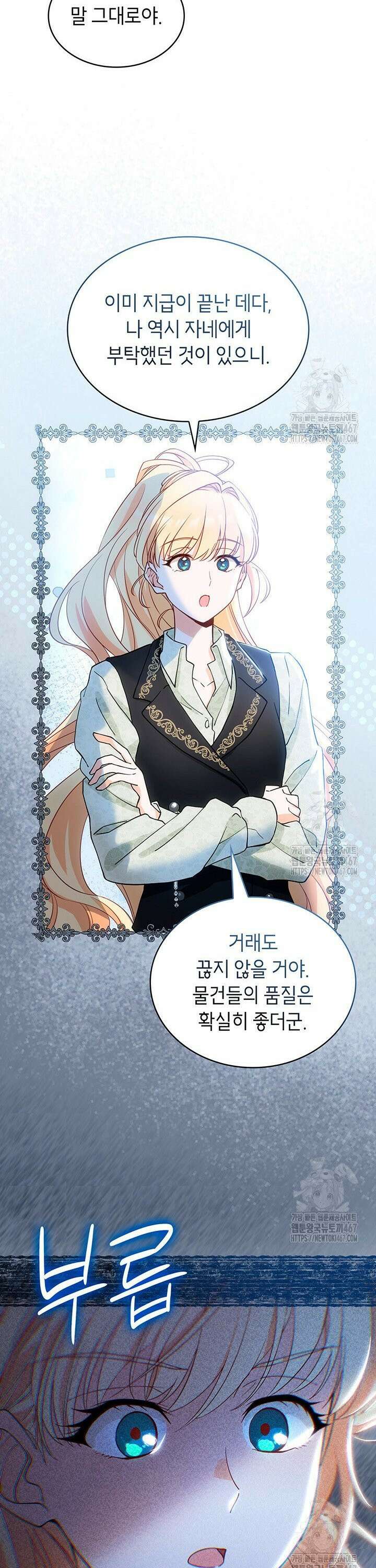 대공비가 된 마탑주 18화 22