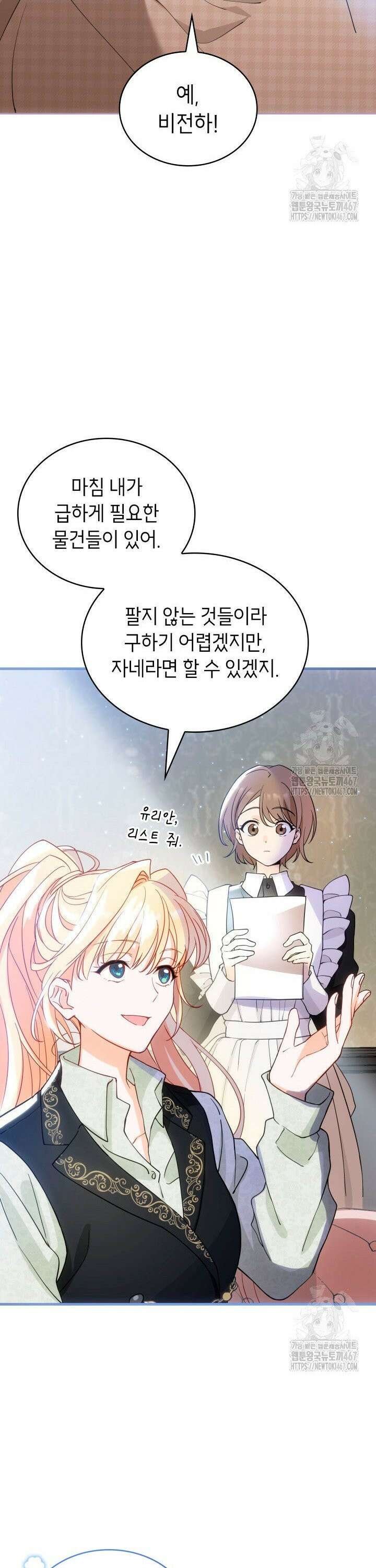 대공비가 된 마탑주 18화 26