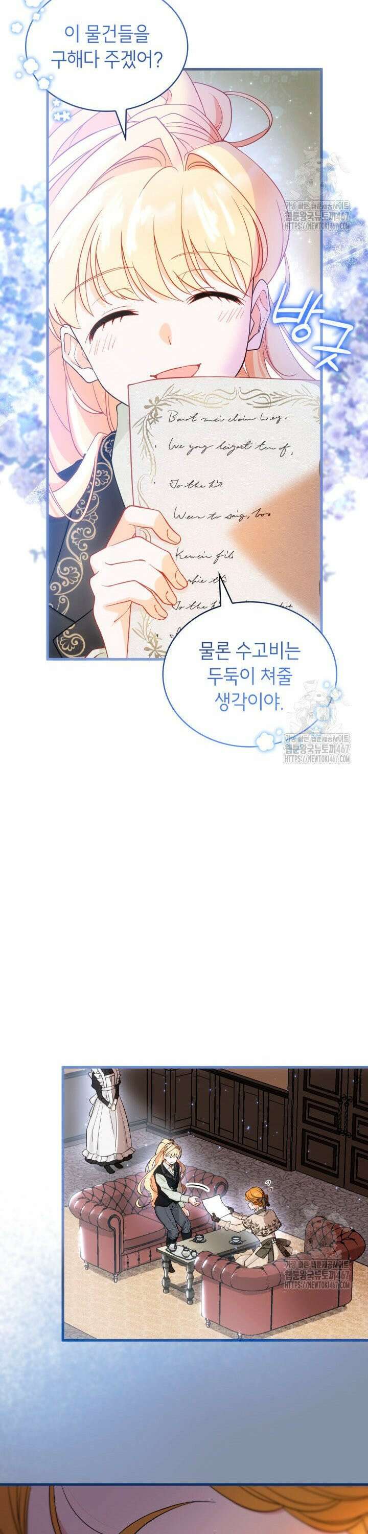 대공비가 된 마탑주 18화 27