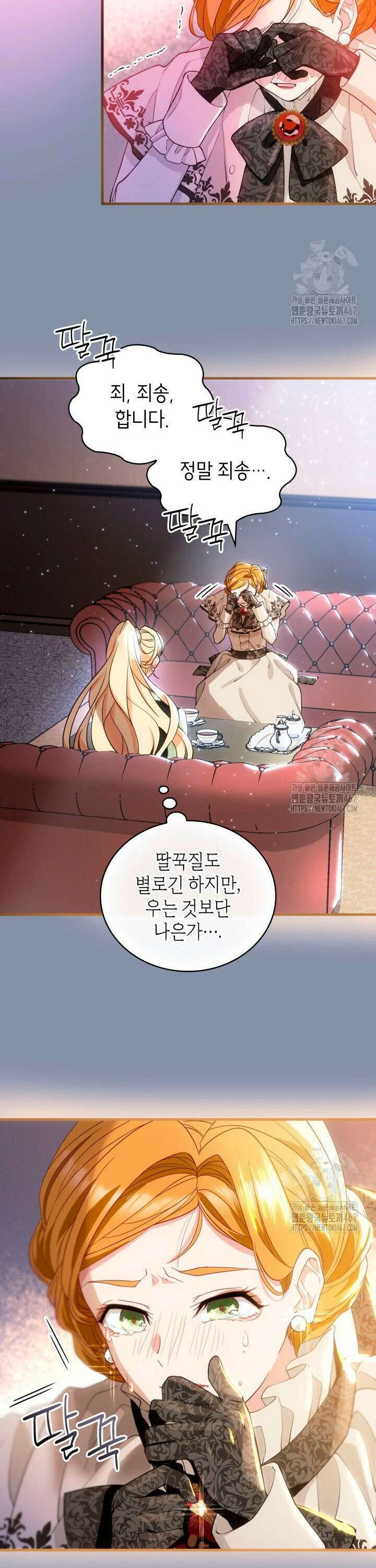 대공비가 된 마탑주 18화 30