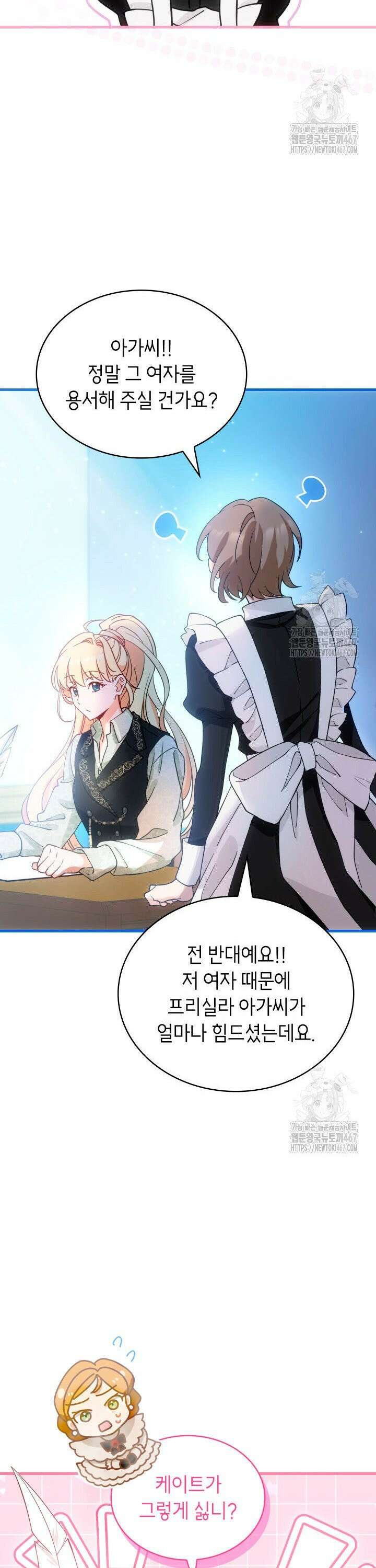 대공비가 된 마탑주 18화 32