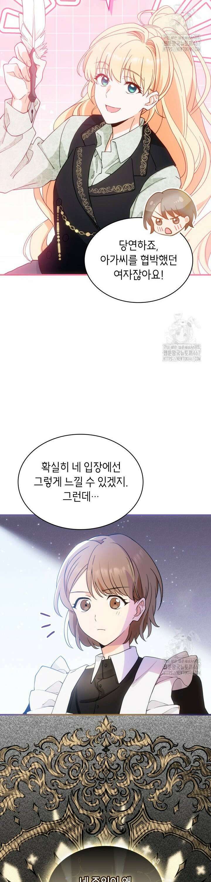 대공비가 된 마탑주 18화 33