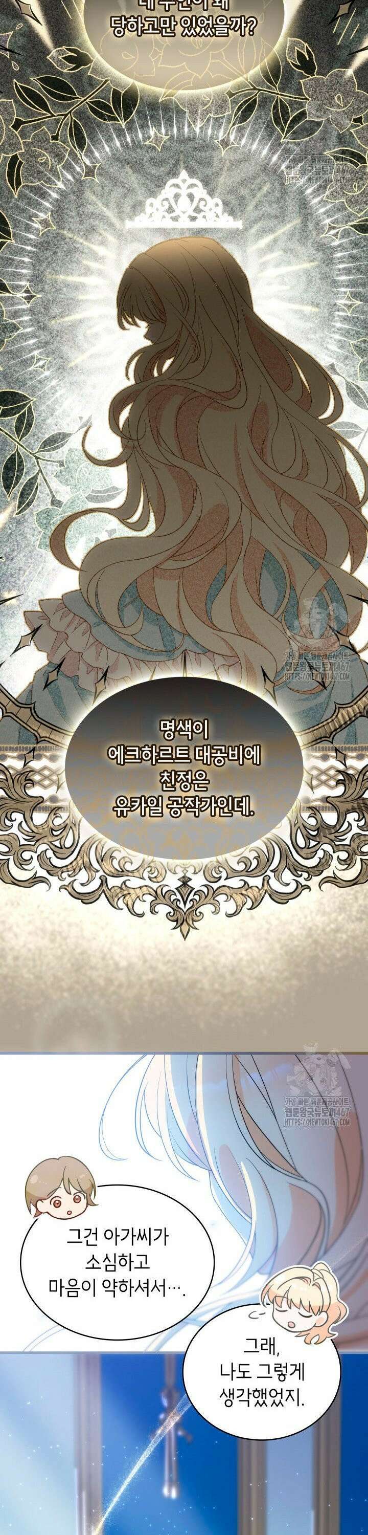 대공비가 된 마탑주 18화 34