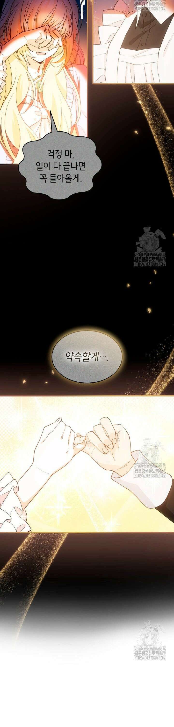 대공비가 된 마탑주 18화 38