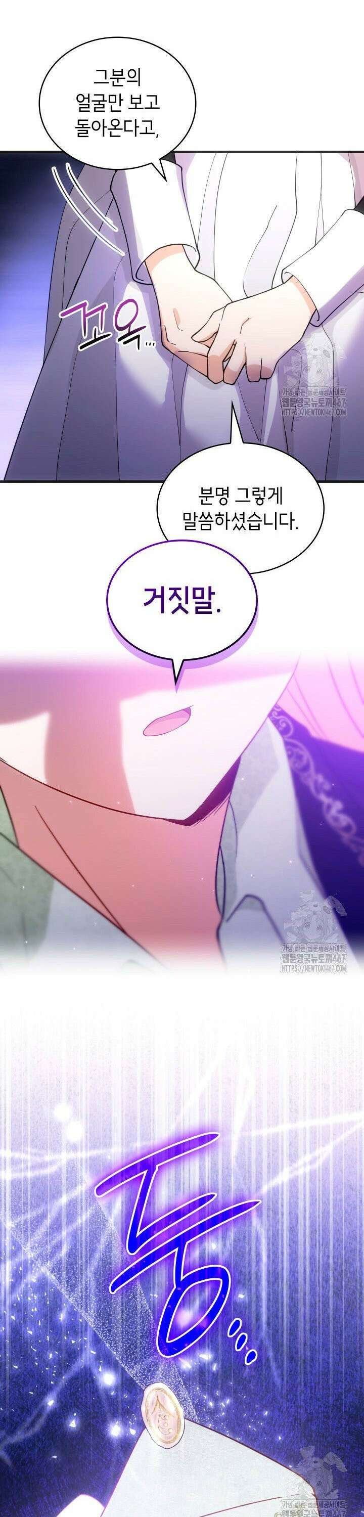 대공비가 된 마탑주 18화 39