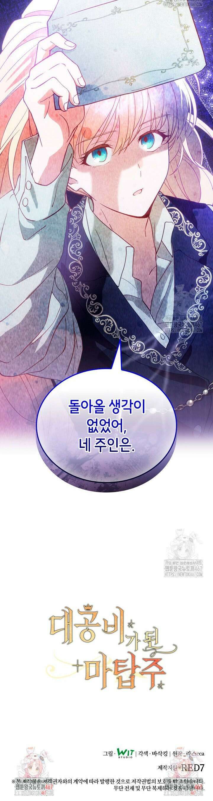대공비가 된 마탑주 18화 40