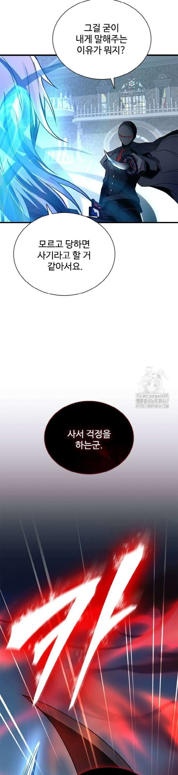 빌런투킬 170화 9