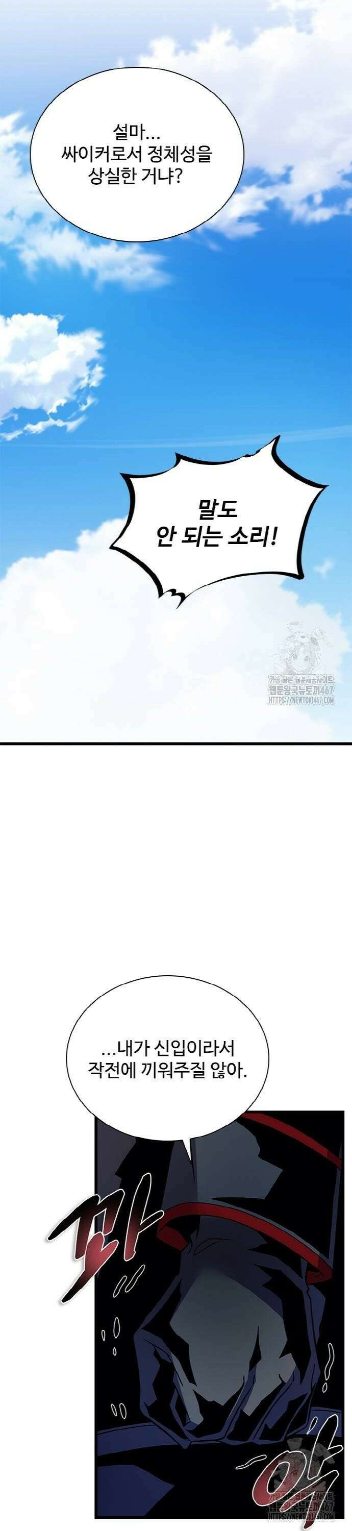 빌런투킬 170화 40
