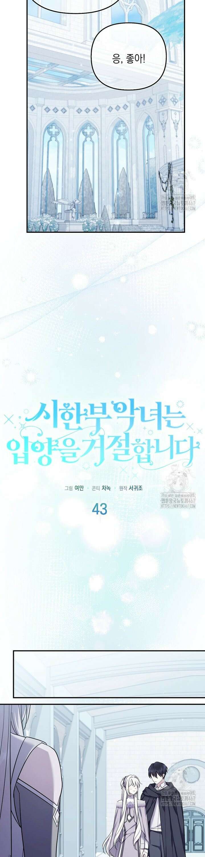 시한부 악녀는 입양을 거절합니다 43화 7