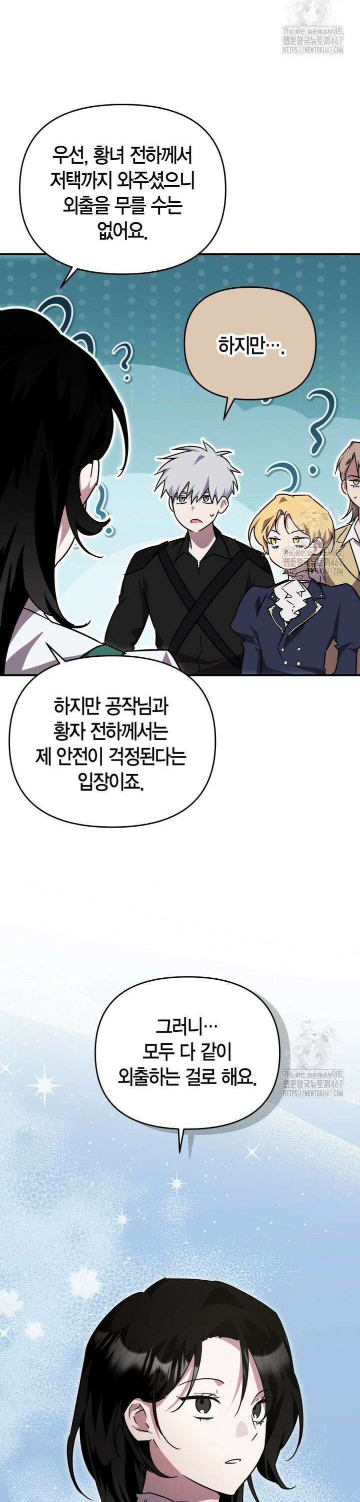 나 혼자 가이드 44화 2