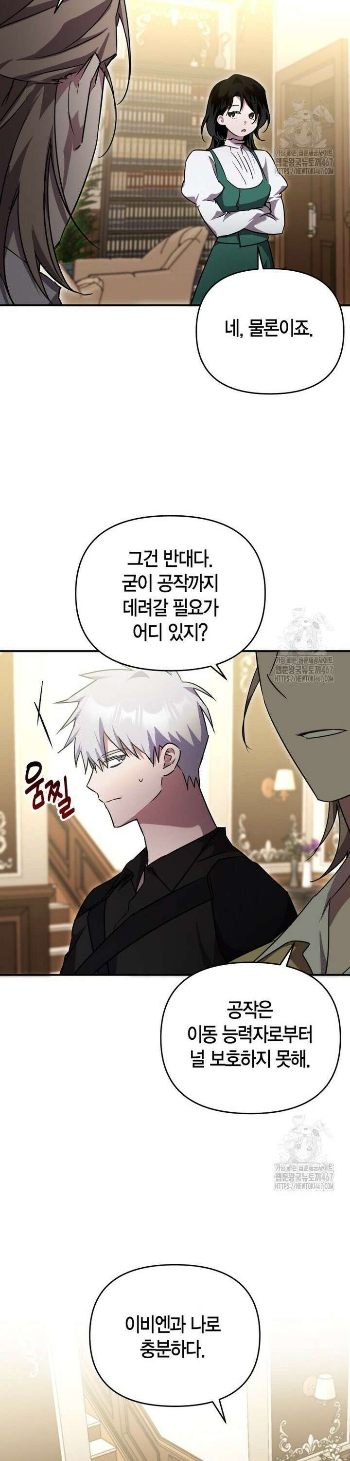 나 혼자 가이드 44화 4