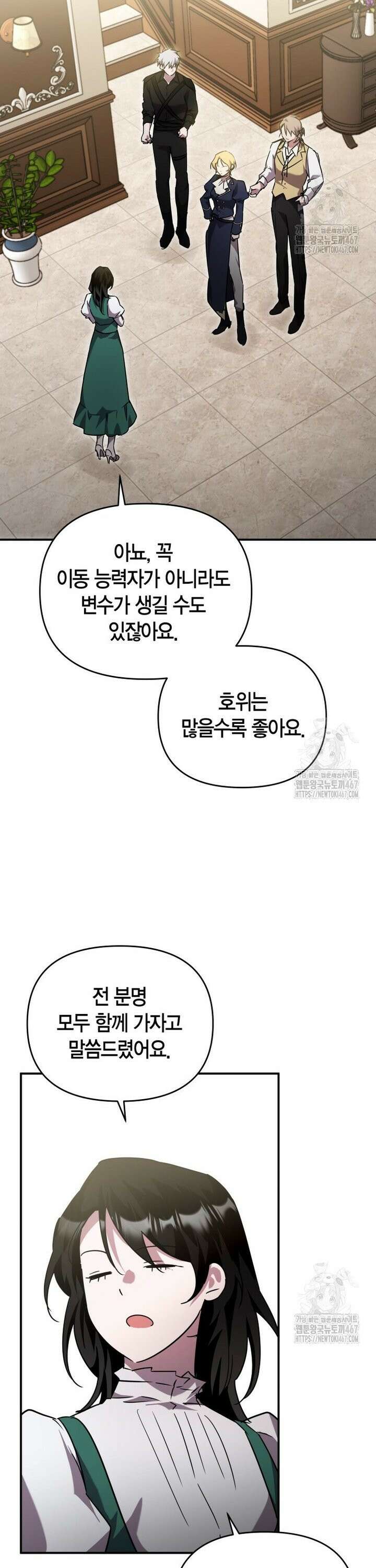 나 혼자 가이드 44화 5