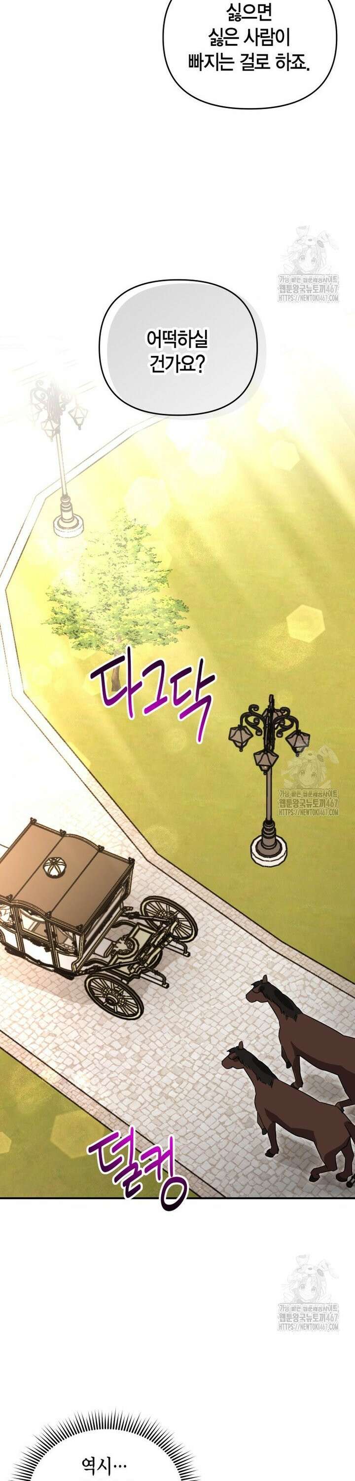나 혼자 가이드 44화 6