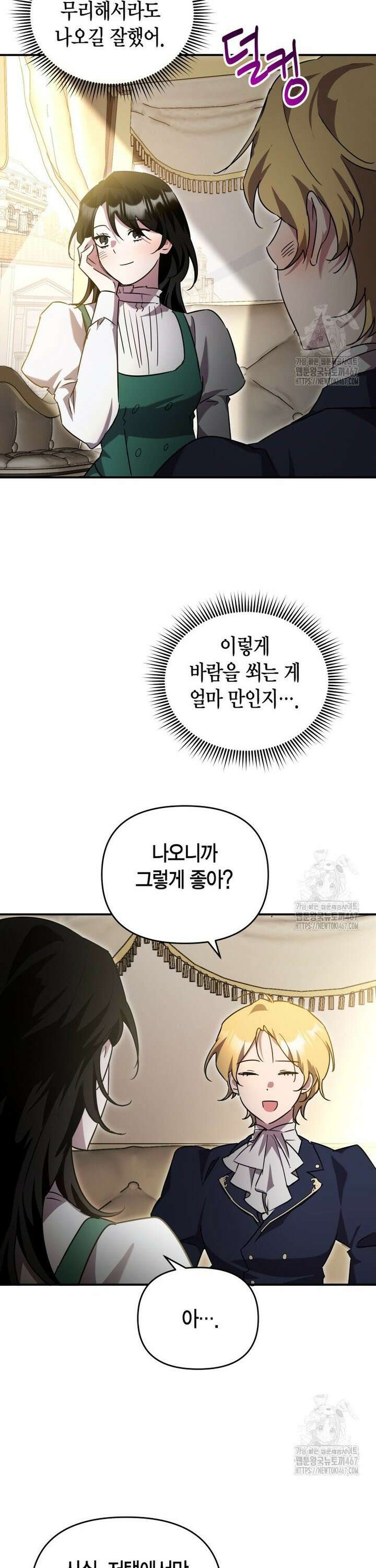 나 혼자 가이드 44화 7