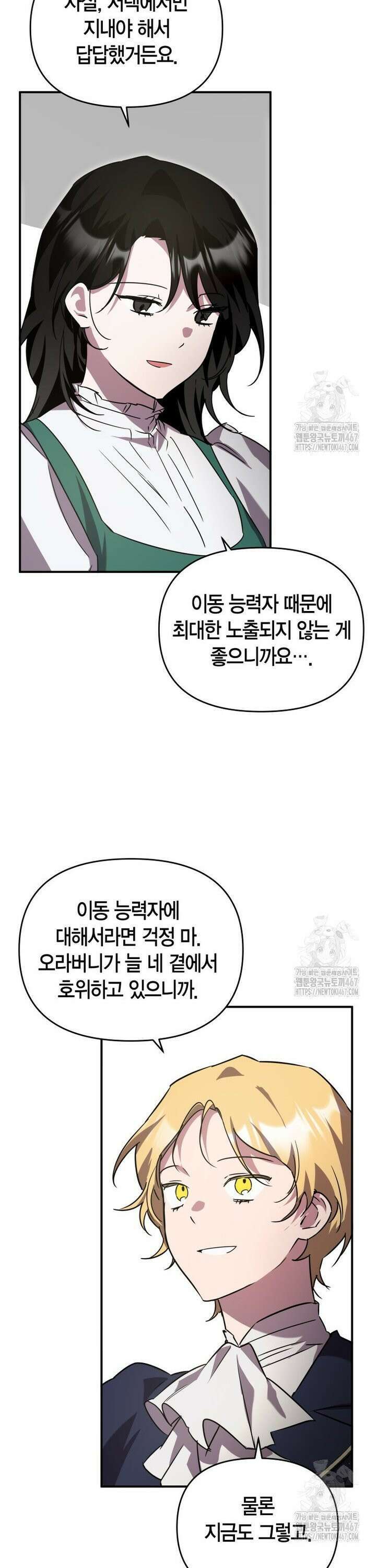 나 혼자 가이드 44화 8