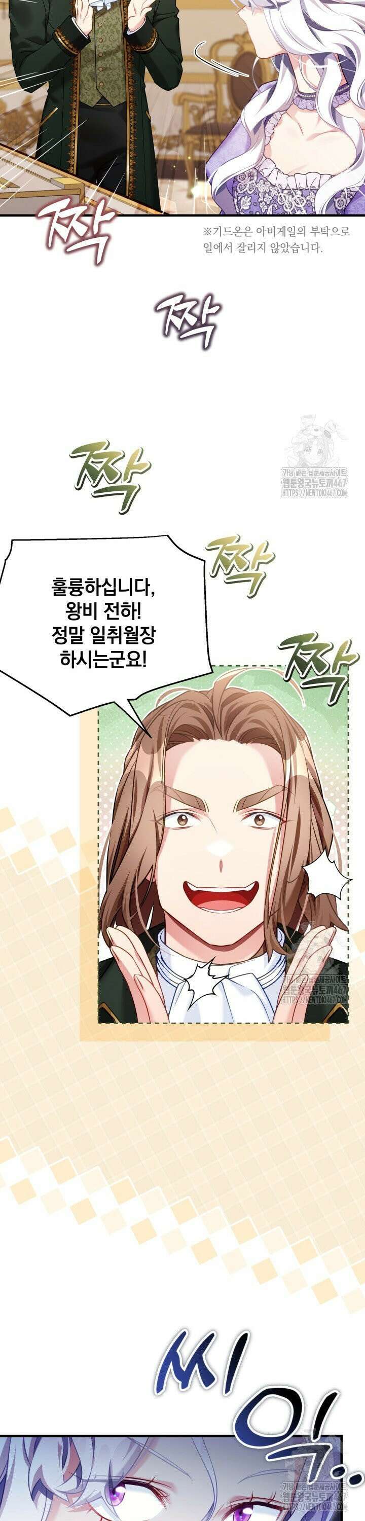 계모인데, 딸이 너무 귀여워 137화 3