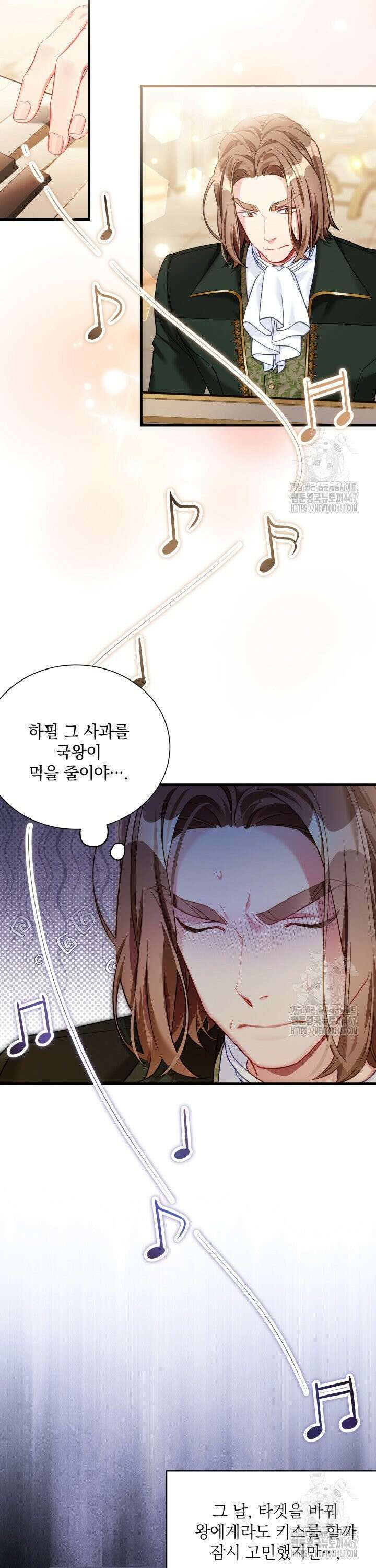 계모인데, 딸이 너무 귀여워 137화 6