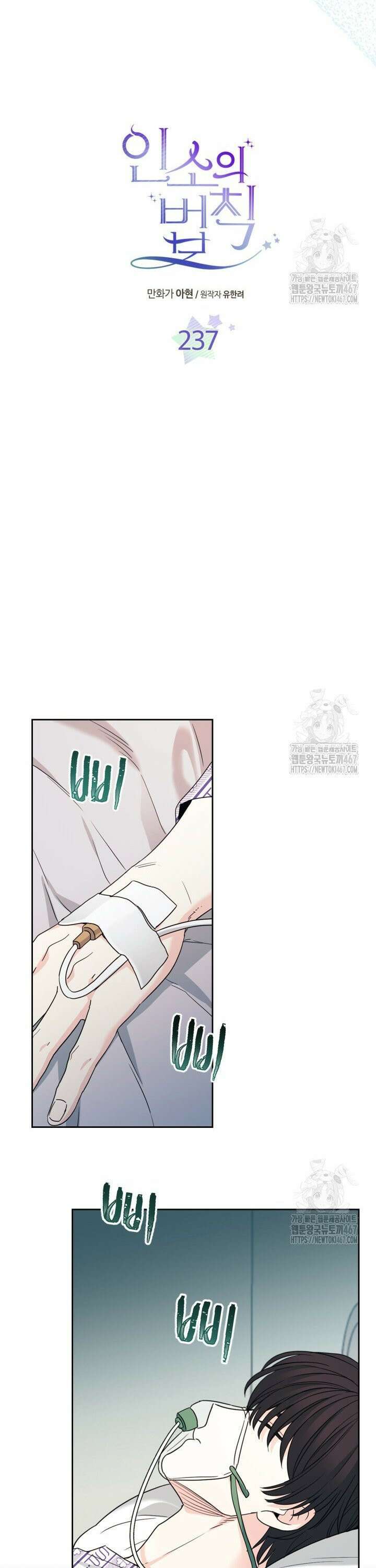 인소의 법칙 237화 2