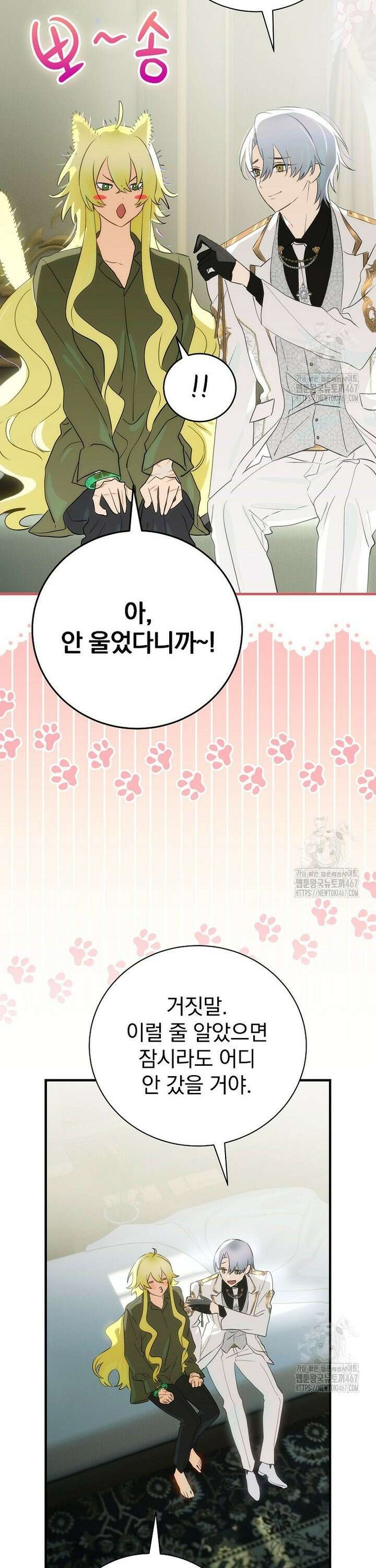 너의 아이가 아니야 82화 2