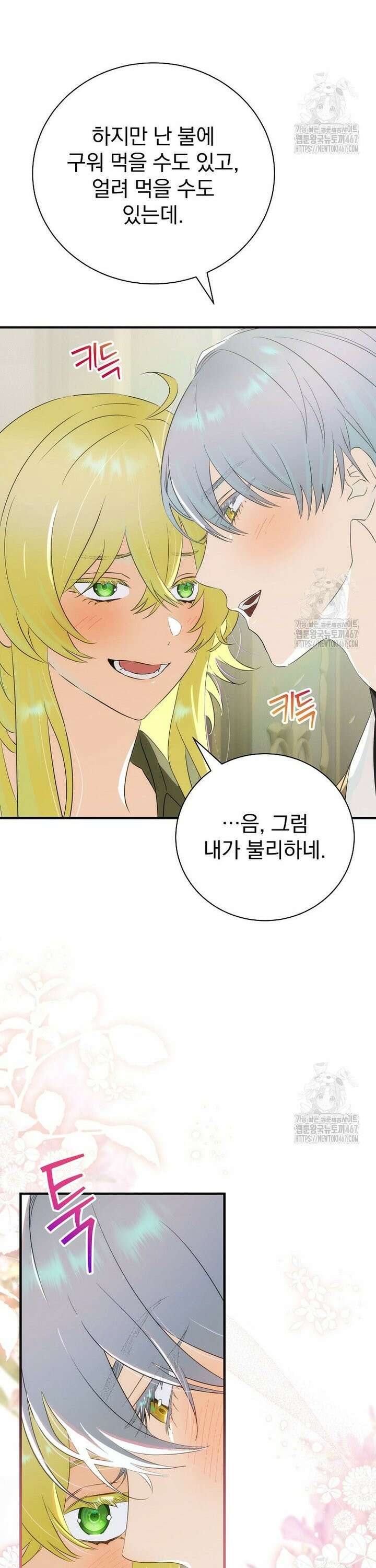 너의 아이가 아니야 82화 5