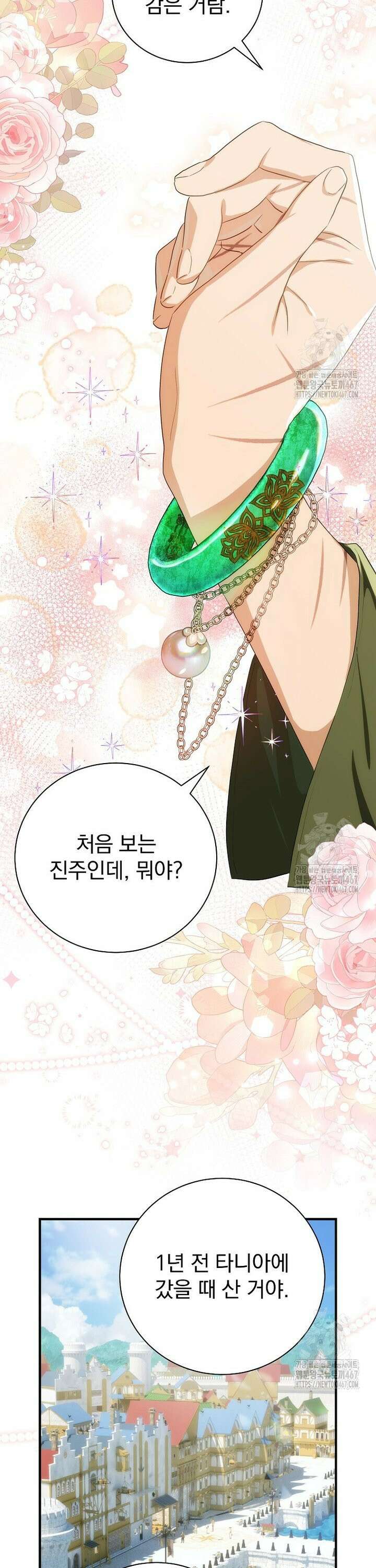 너의 아이가 아니야 82화 8