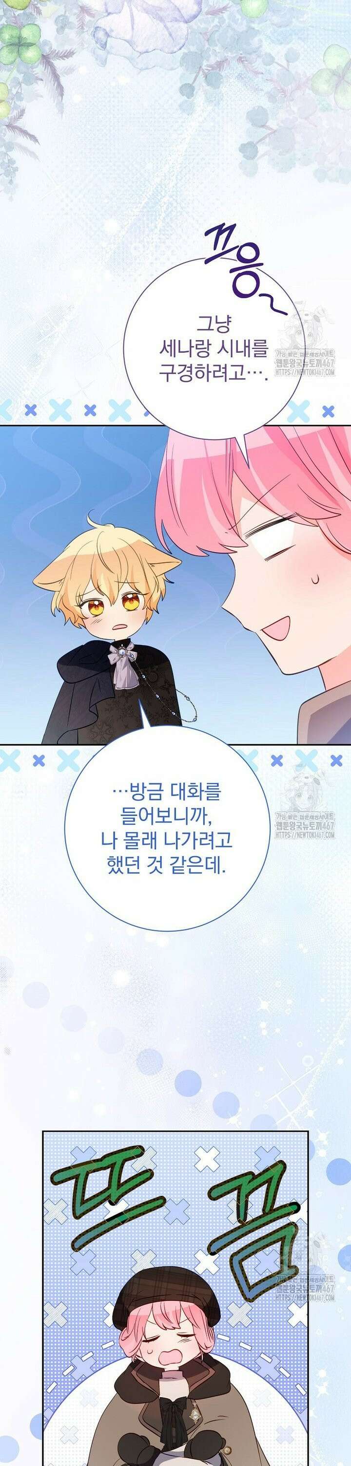 남주의 아이는 싫습니다 45화 2
