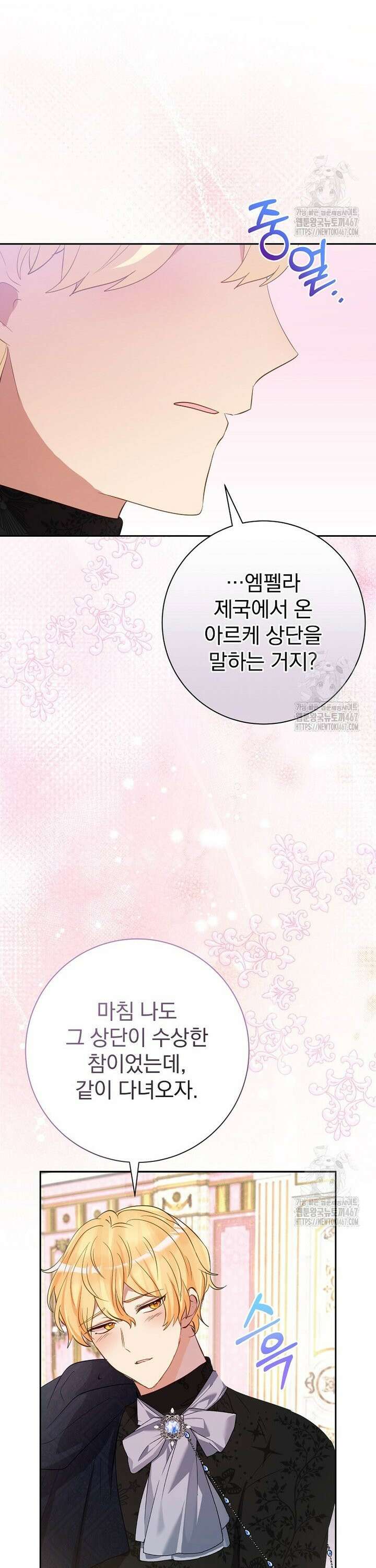 남주의 아이는 싫습니다 45화 4