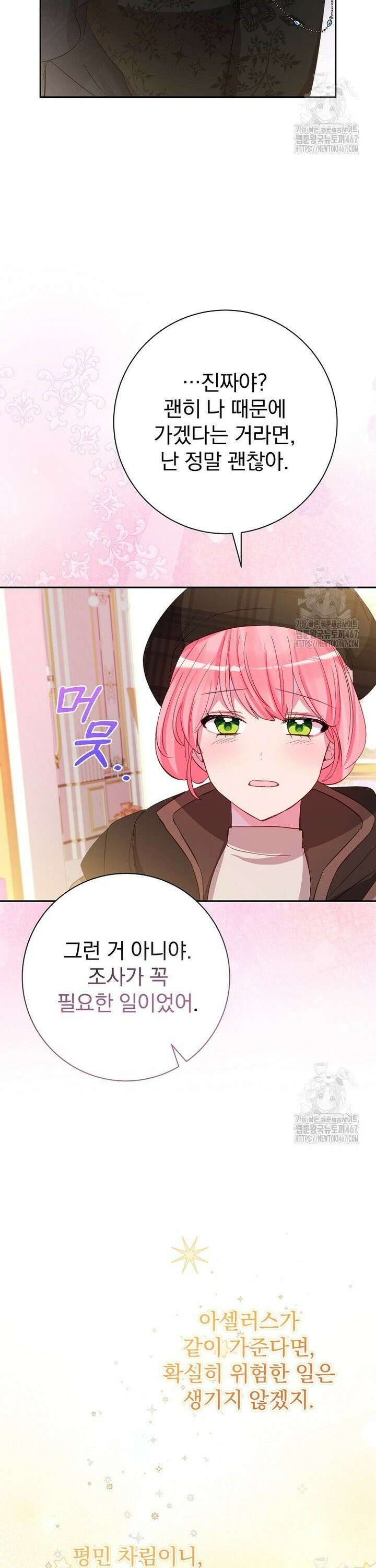 남주의 아이는 싫습니다 45화 5
