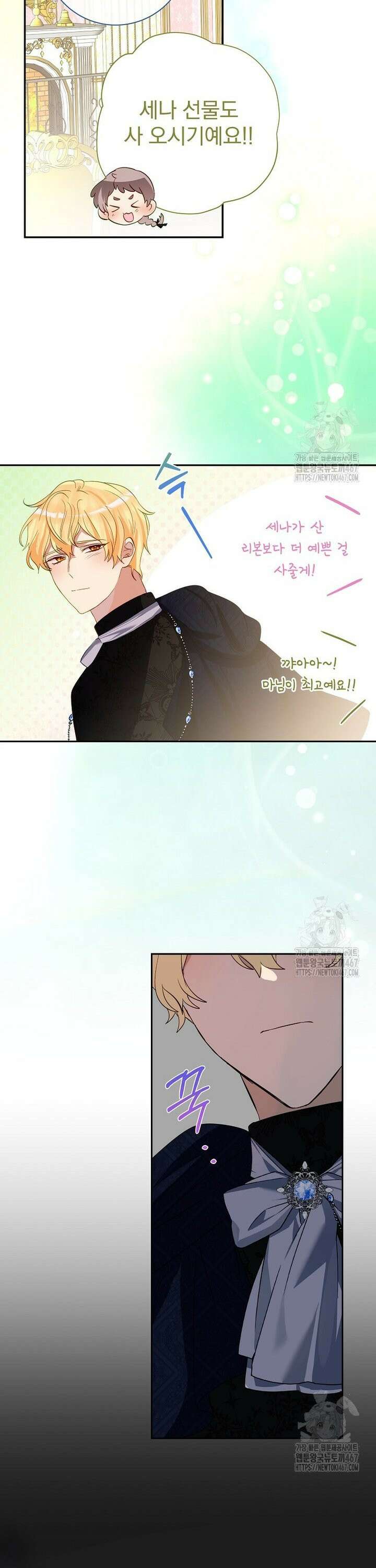 남주의 아이는 싫습니다 45화 7