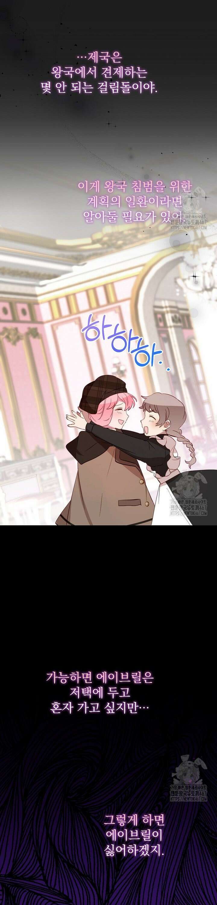 남주의 아이는 싫습니다 45화 8