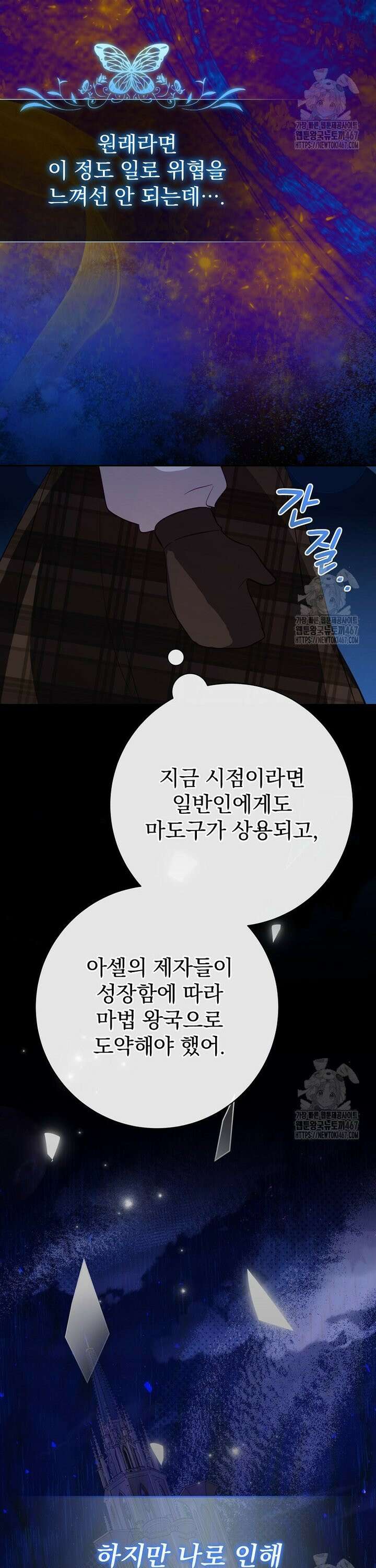 남주의 아이는 싫습니다 45화 11