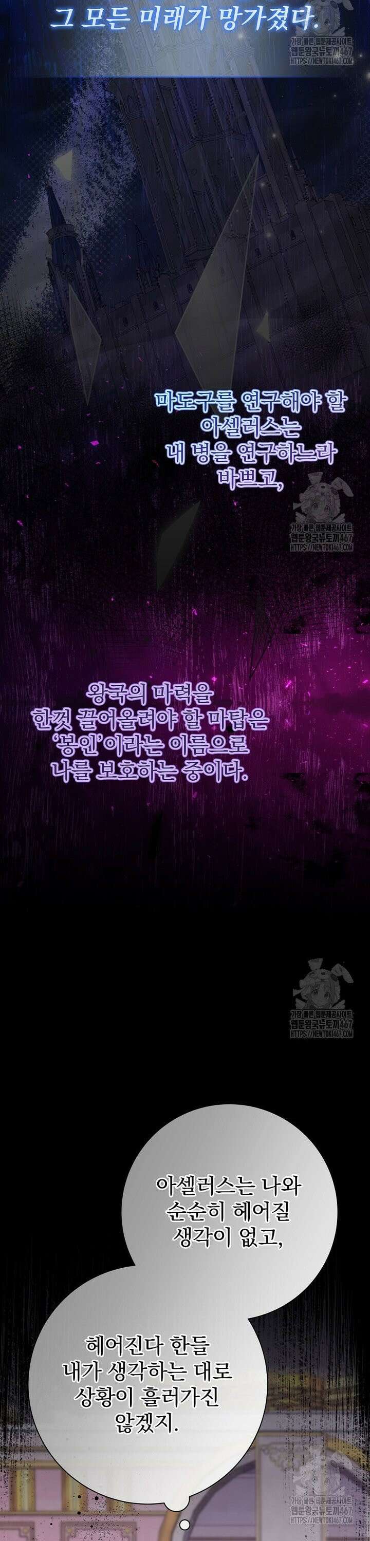 남주의 아이는 싫습니다 45화 12