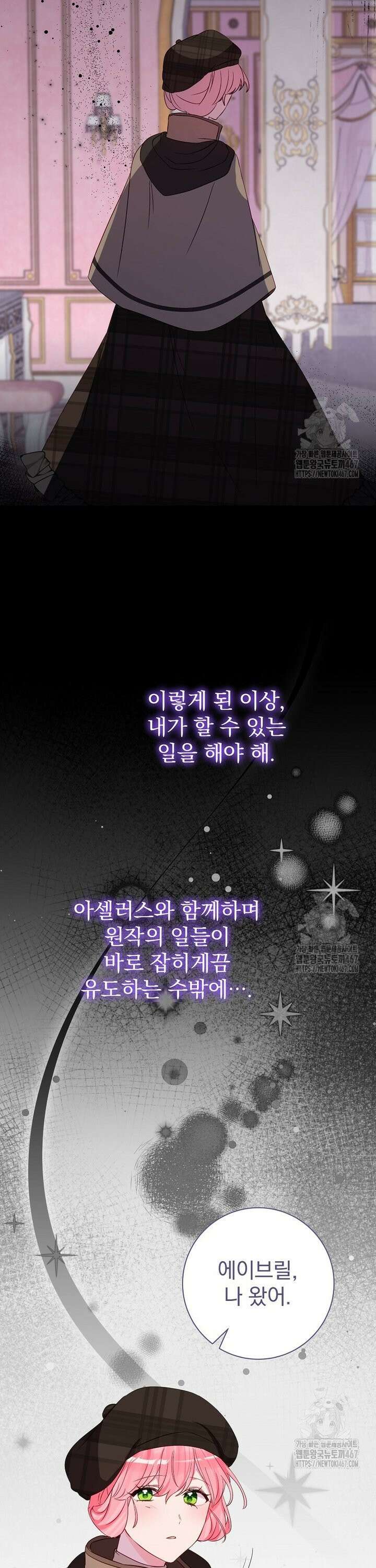 남주의 아이는 싫습니다 45화 13
